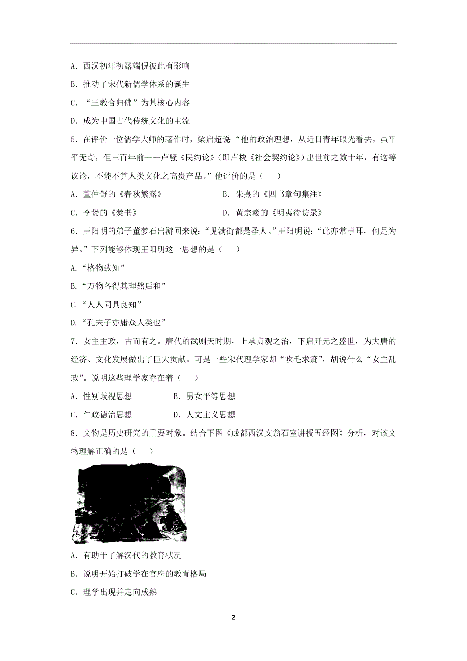 【历史】湖南省醴陵市第二中学、醴陵市第四中学2014-2015学年高二上学期期中考试（文）_第2页