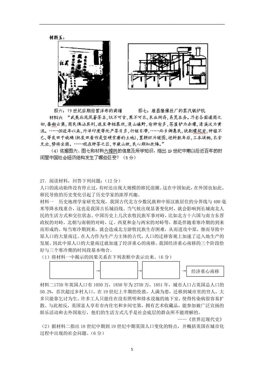 【历史】安徽省淮2014—2015学年高一下学期期中考试_第5页