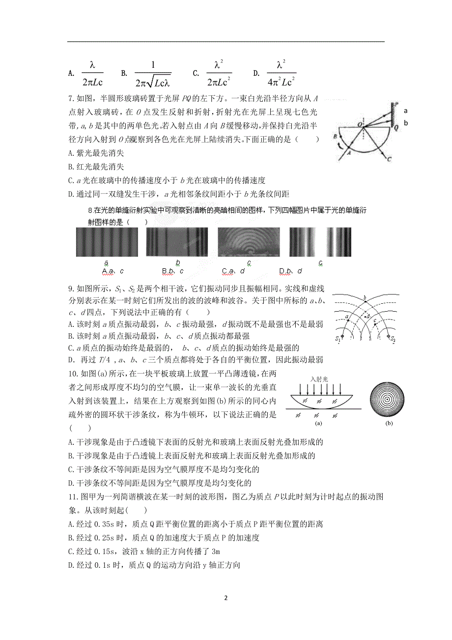 【物理】河北省2013-2014学年高二下学期期中考试试题_第2页