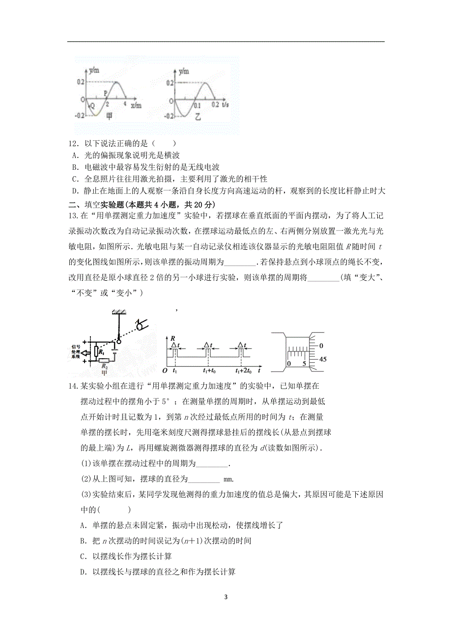 【物理】河北省2013-2014学年高二下学期期中考试试题_第3页