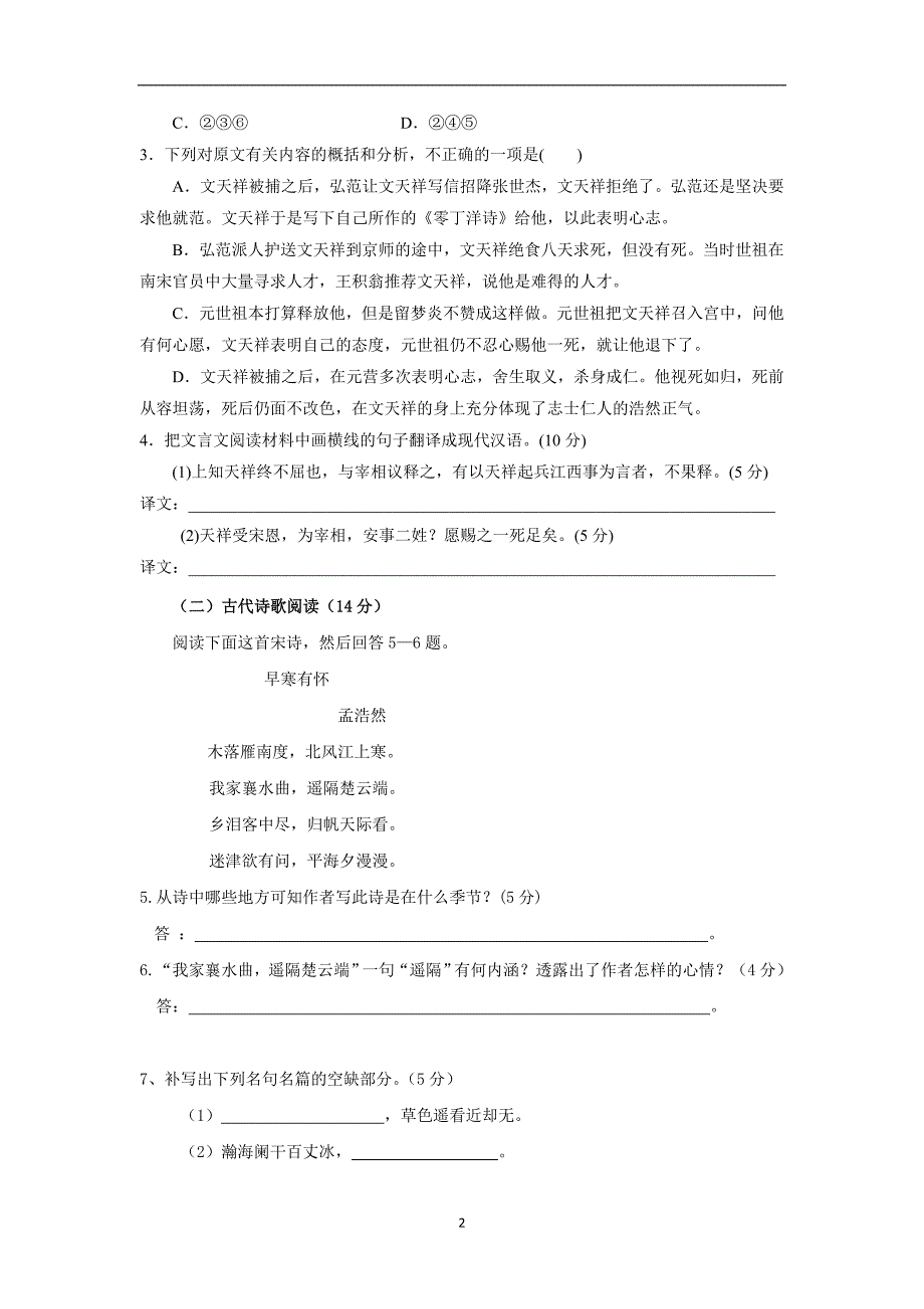 【语文】吉林省汪清县第六中学2014-2015学年高一上学期期中考试_第2页