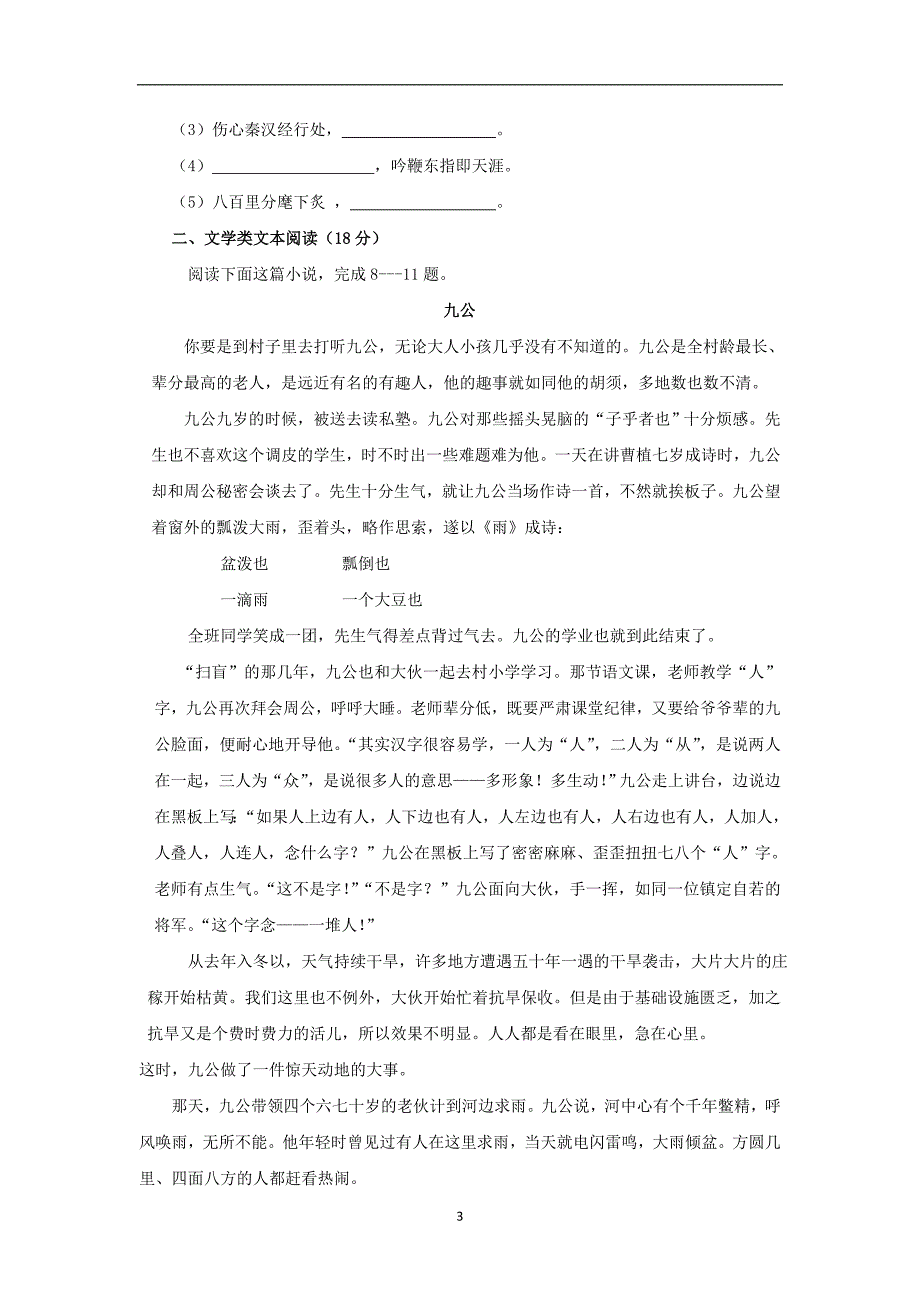 【语文】吉林省汪清县第六中学2014-2015学年高一上学期期中考试_第3页