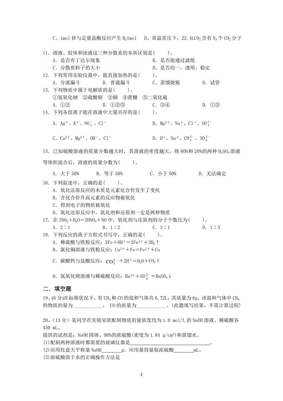 【化学】安徽省肥西中学2014-2015学年高一上学期期中考试_第2页