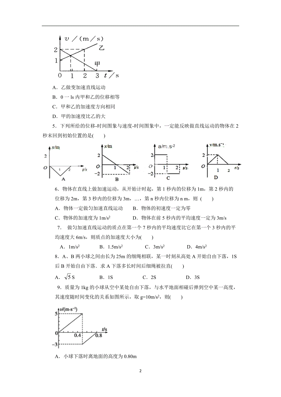 【物理】四川省德阳市第五中学2015-2016学年高一上学期期中考试试题_第2页