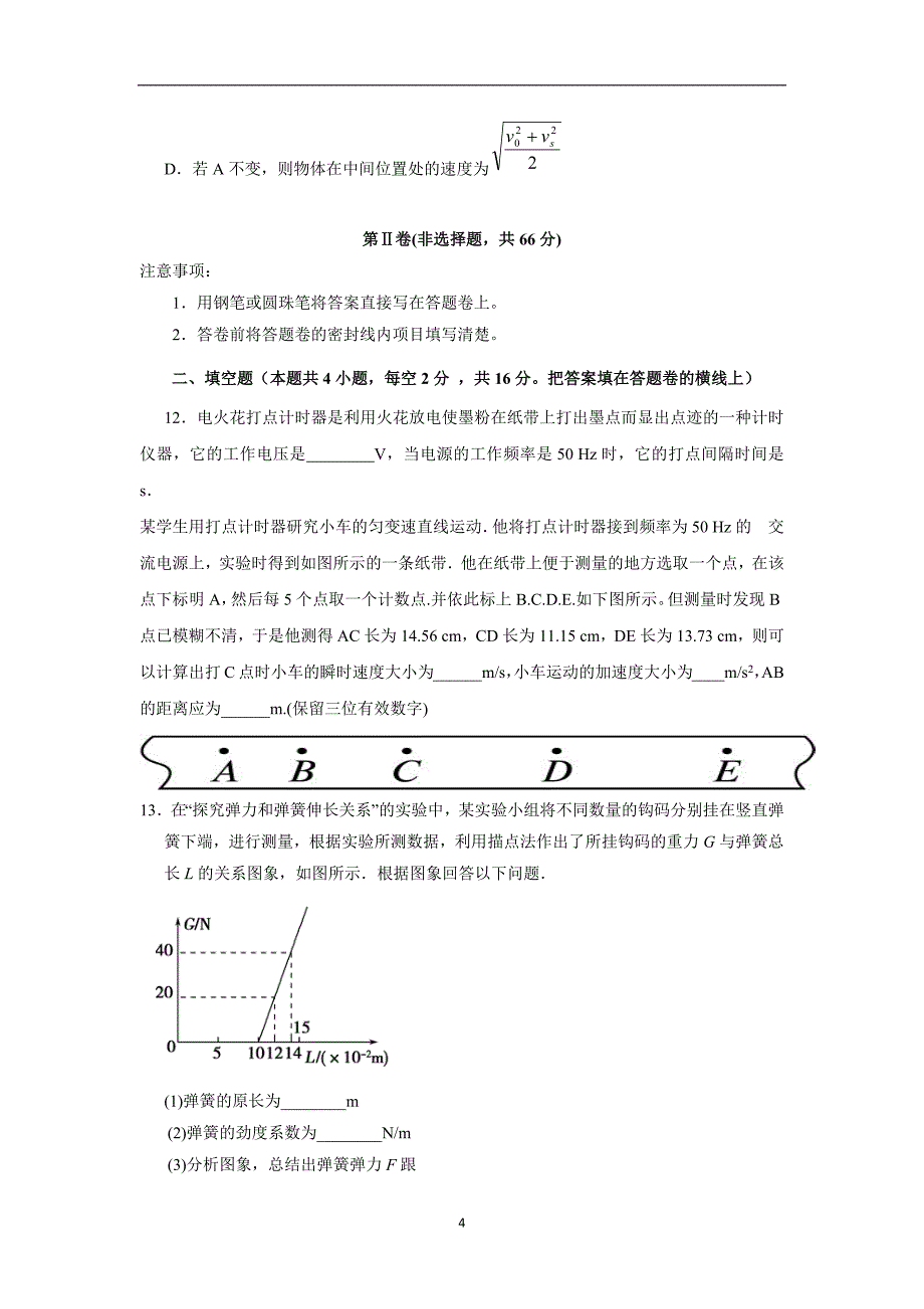 【物理】四川省德阳市第五中学2015-2016学年高一上学期期中考试试题_第4页