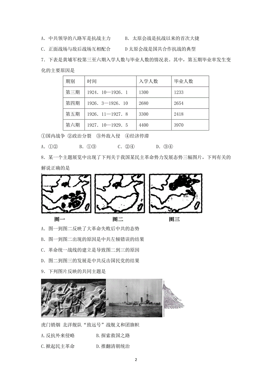 【历史】浙江省桐庐分水高级中学2015-2016学年高一上学期期中考试矫正卷_第2页