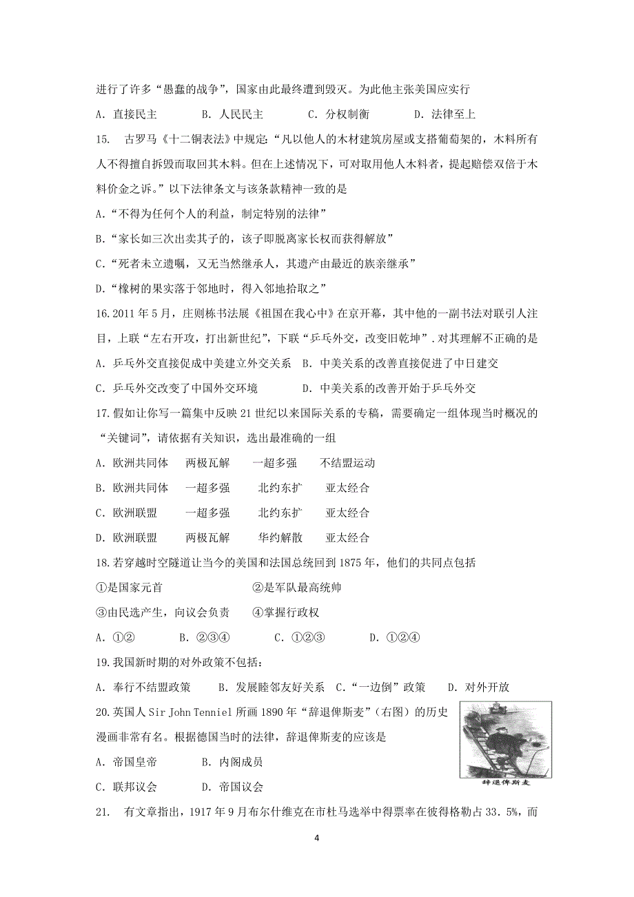 【历史】浙江省桐庐分水高级中学2015-2016学年高一上学期期中考试矫正卷_第4页