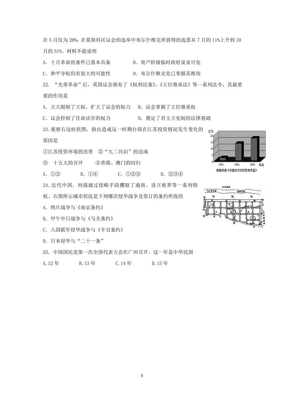 【历史】浙江省桐庐分水高级中学2015-2016学年高一上学期期中考试矫正卷_第5页