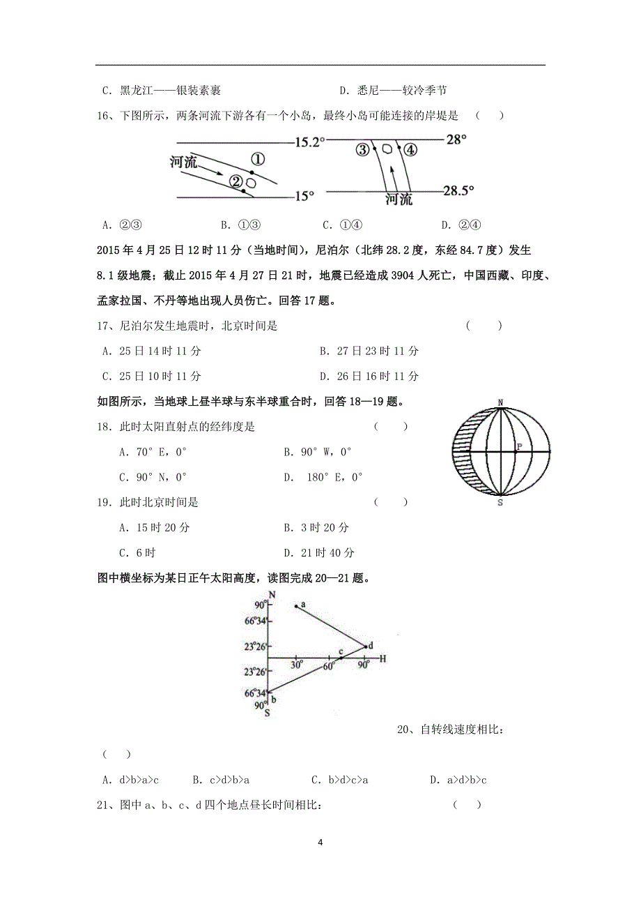 【地理】辽宁省2015-2016学年高一上学期期中考试试题_第4页