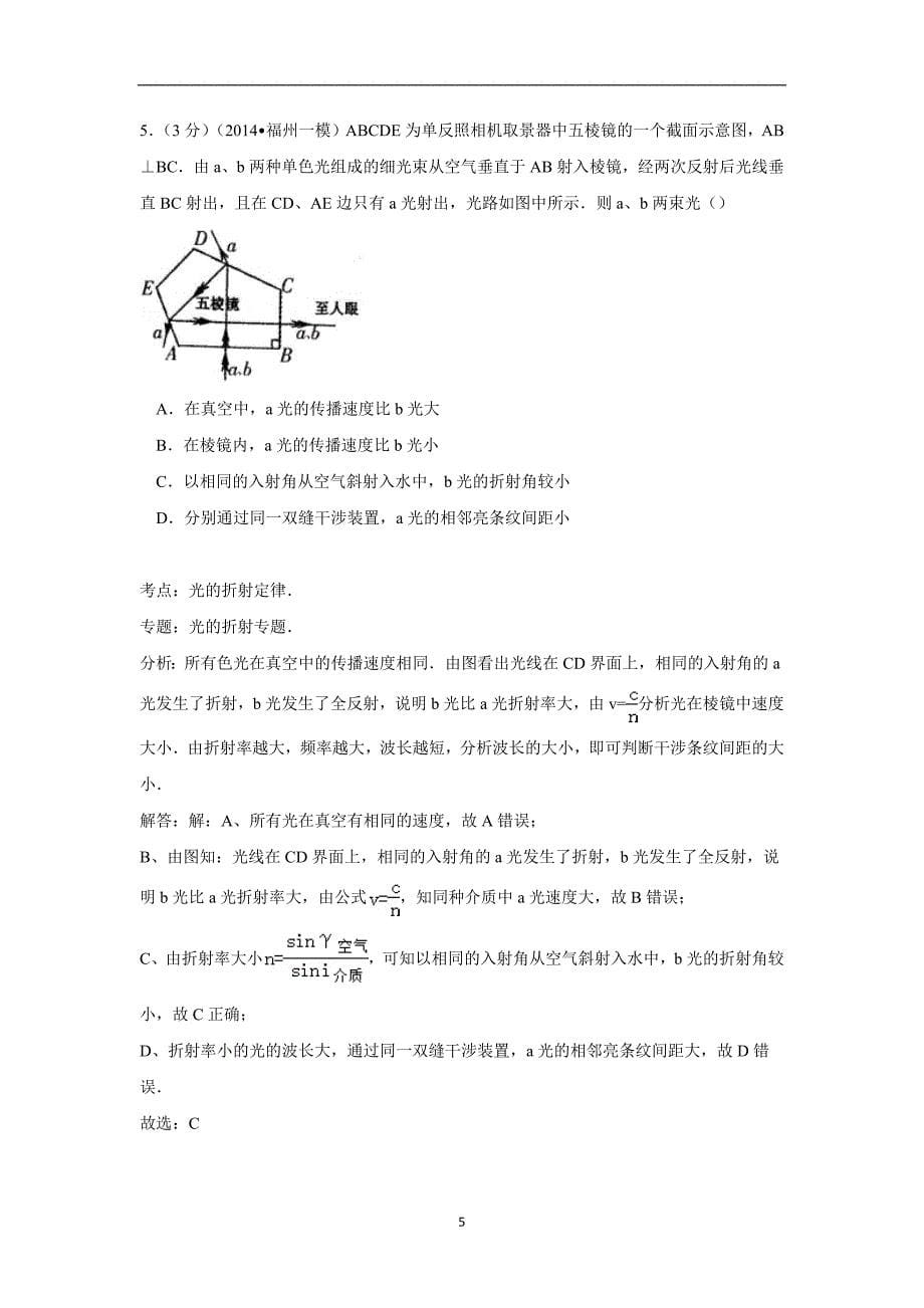 【物理】四川省广安市邻水中学2014-2015学年高二（下）期中试卷_第5页