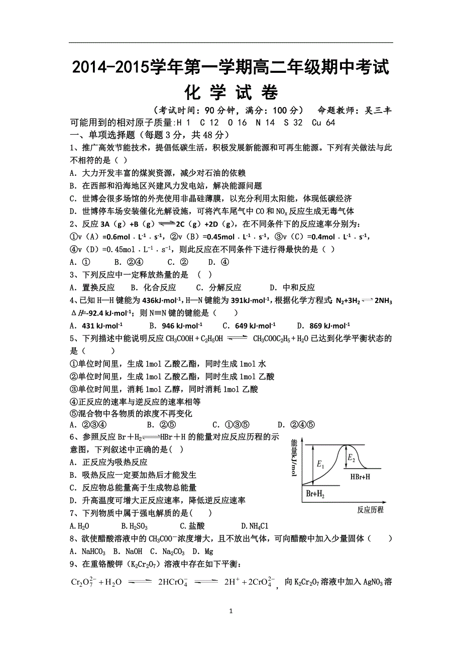 【化学】新疆兵团农二师华山中学2014-2015学年高二上学期期中考试_第1页