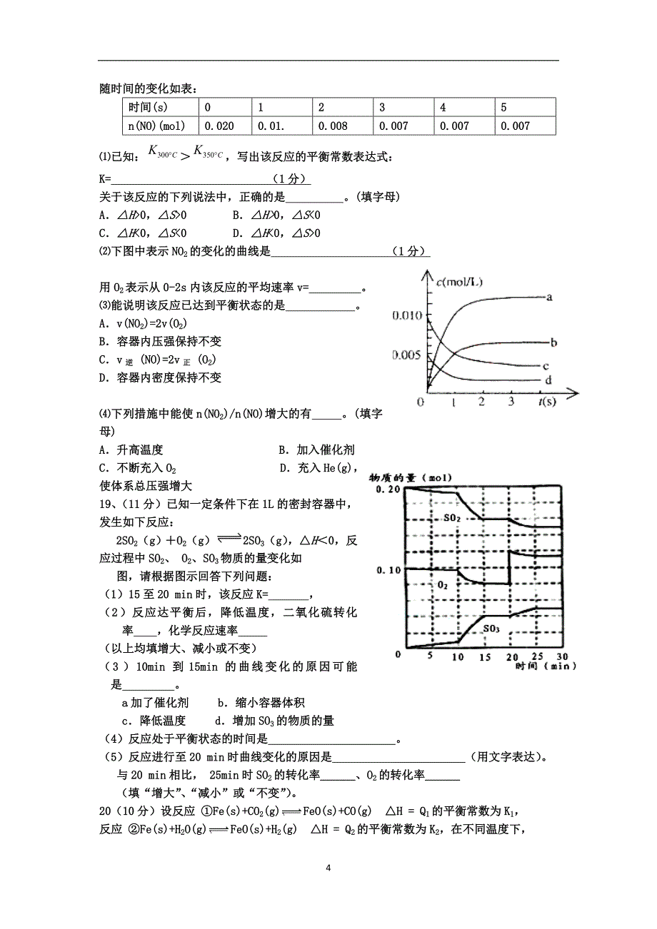 【化学】新疆兵团农二师华山中学2014-2015学年高二上学期期中考试_第4页