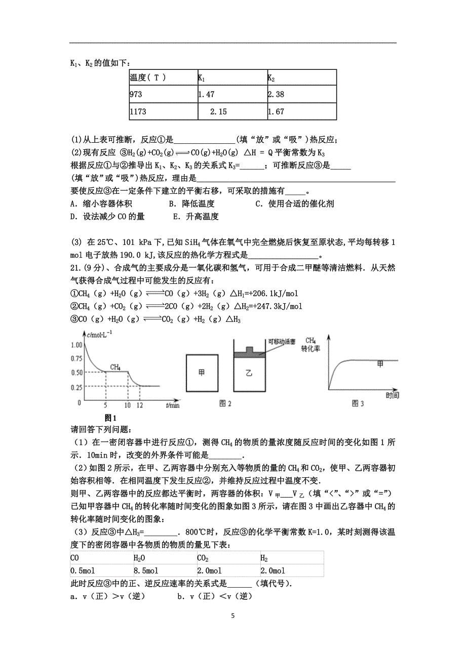 【化学】新疆兵团农二师华山中学2014-2015学年高二上学期期中考试_第5页