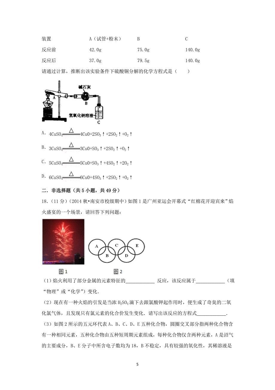 【化学】福建省泉州市2015届高三（上）期中考试_第5页