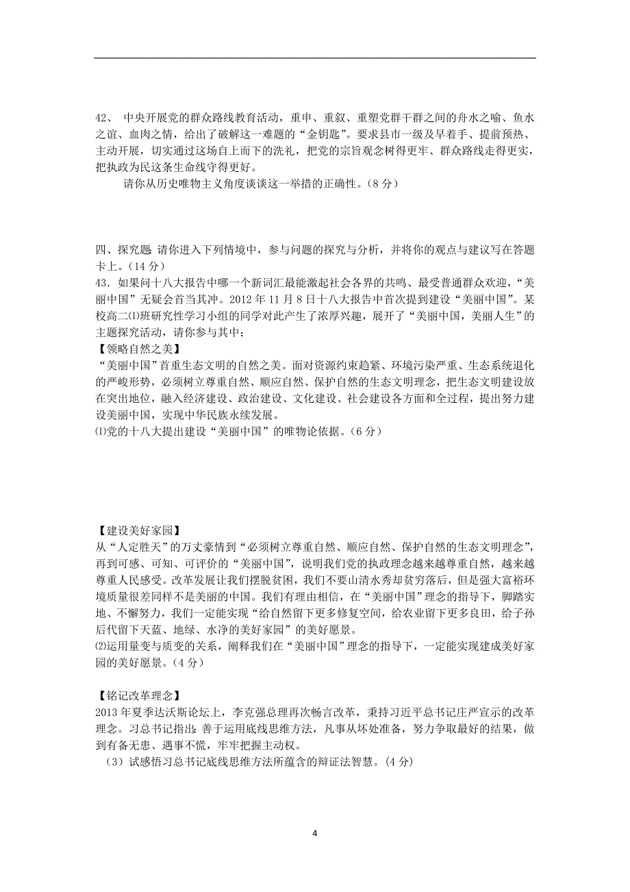 【政治】江苏省盐城市2013-2014学年高二上学期期中考试_第4页