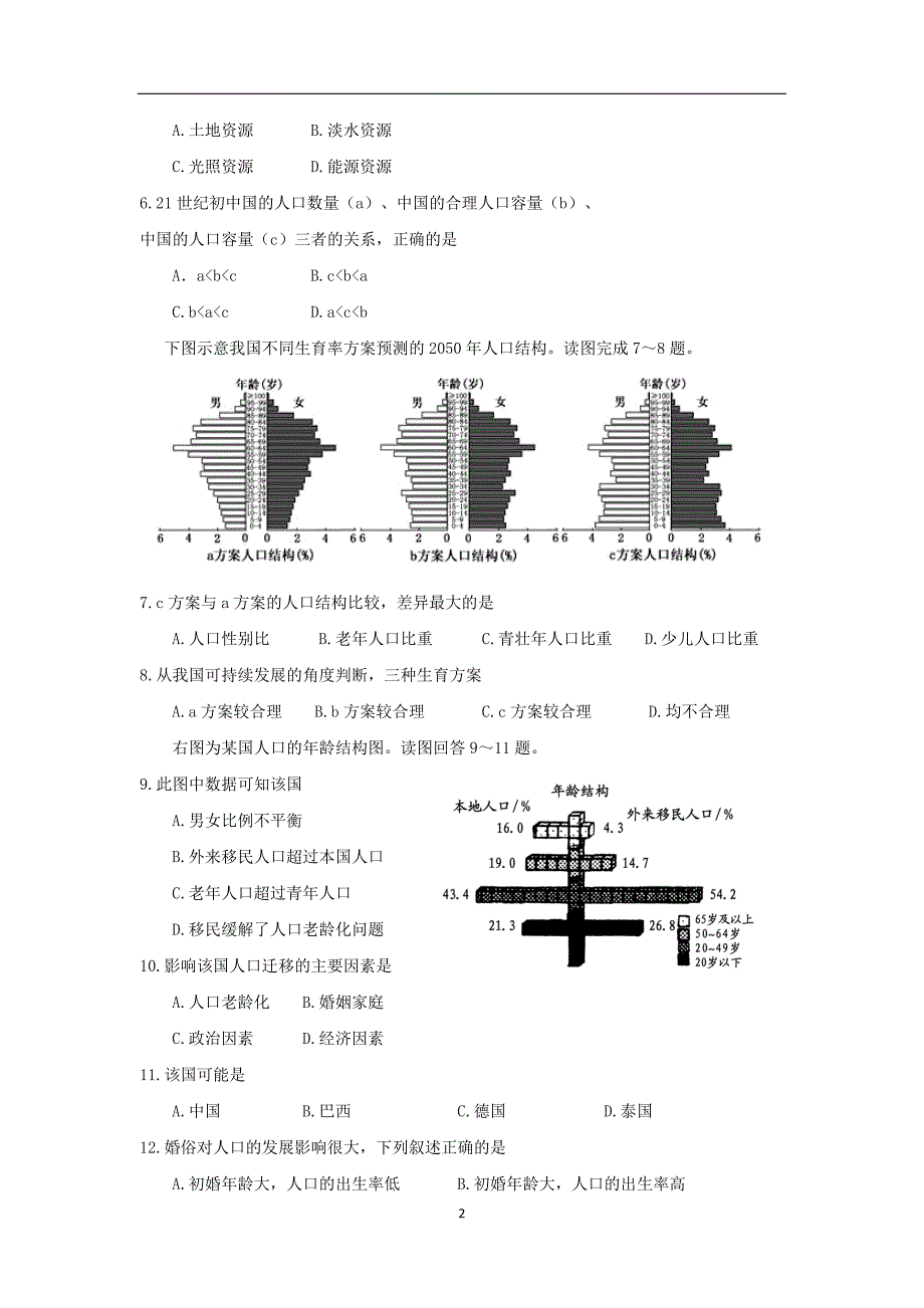 【地理】河北省2015-2016学年高一上学期期中考试试题_第2页