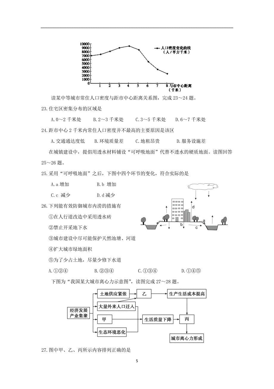 【地理】河北省2015-2016学年高一上学期期中考试试题_第5页