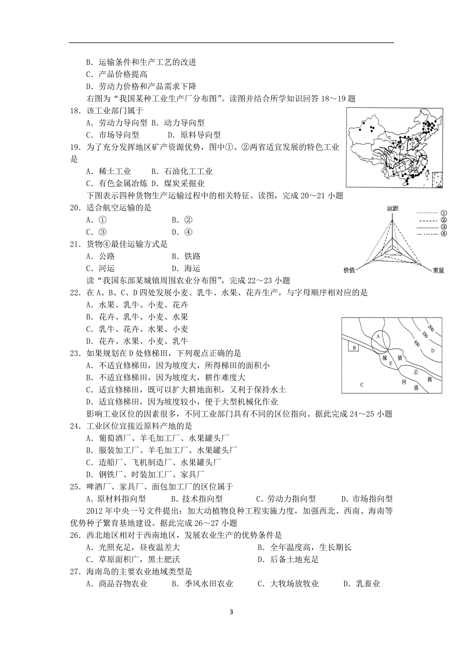 【地理】浙江省杭州十四中2013-2014学年高一下学期期中_第3页