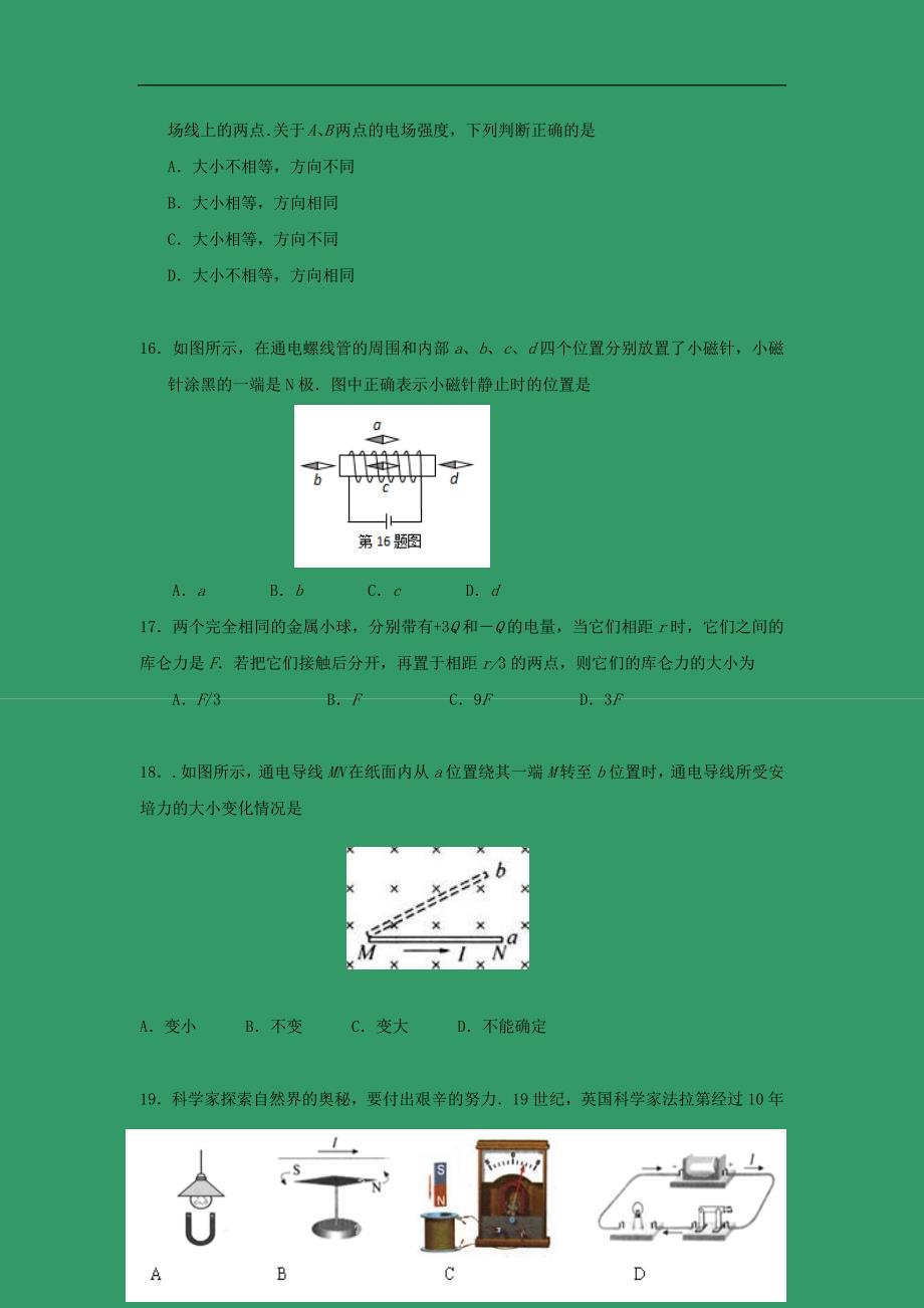 【物理】江苏省2014-2015学年高二上学期期中试题_第4页