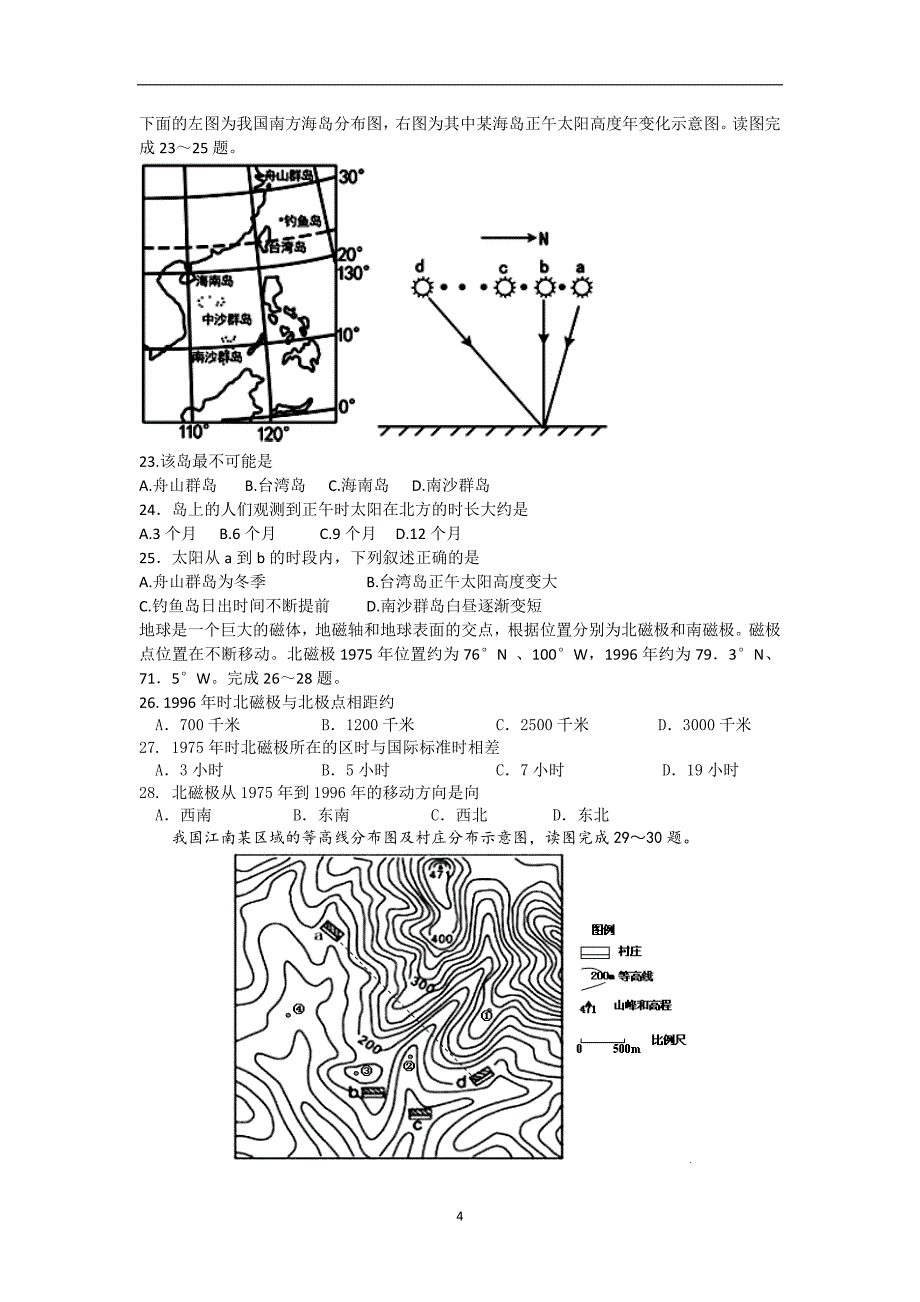 【地理】重庆市2015-2016学年高二期中试题（文）_第4页