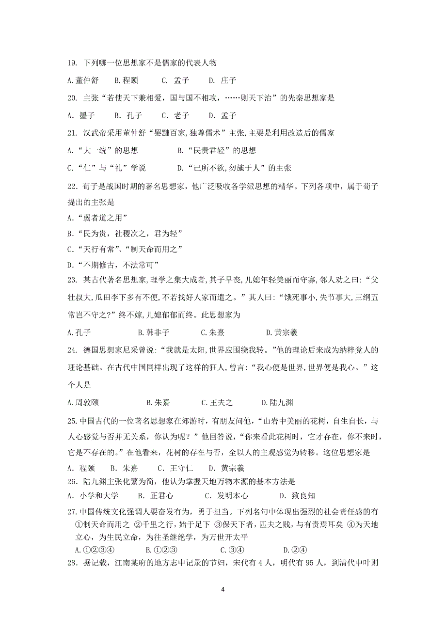 【历史】浙江省2013-2014学年高一下学期期中考试_第4页