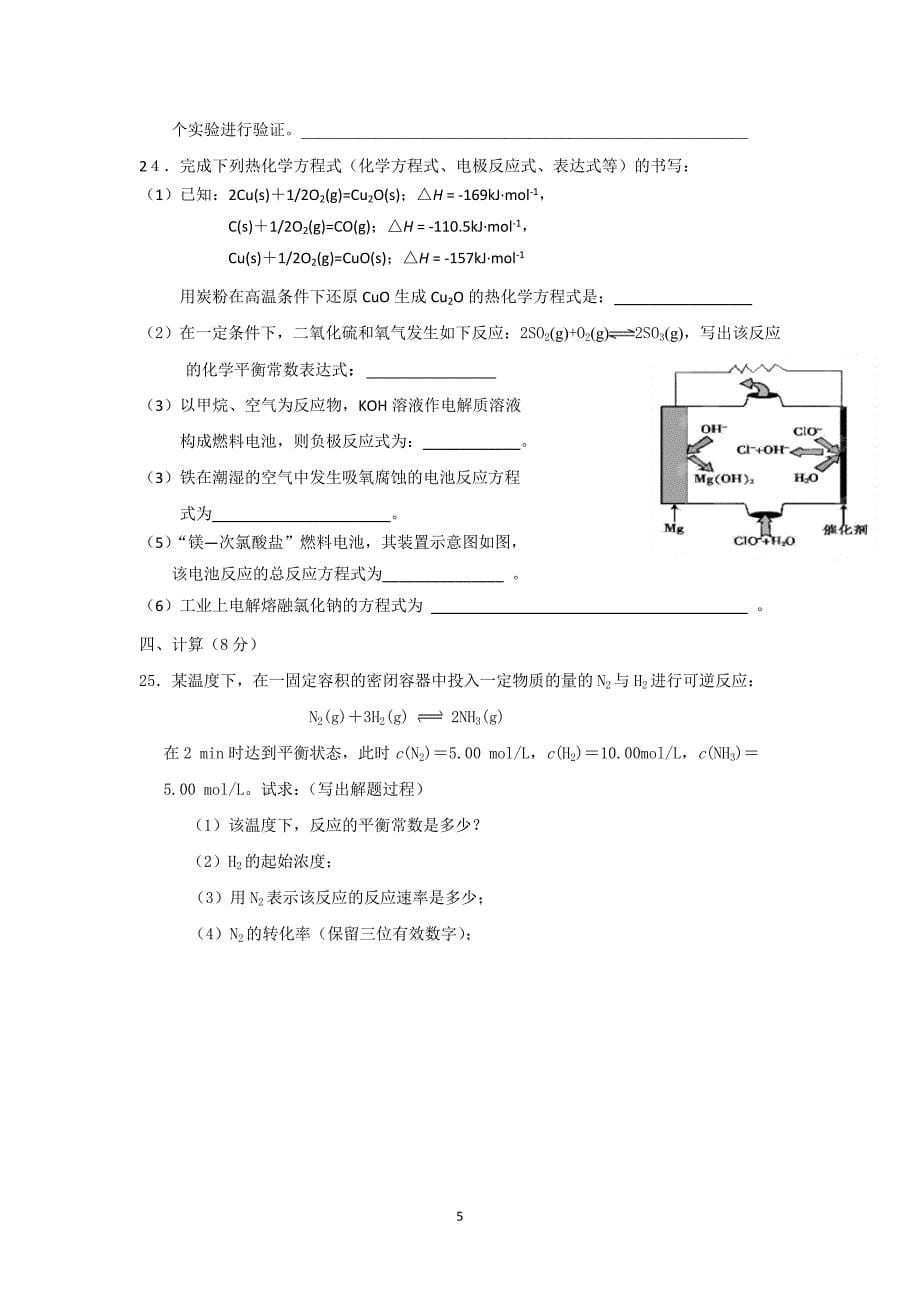 【化学】江苏省洋河实验学校2014-2015学年高二上学期期中教学质量调研（选修）_第5页