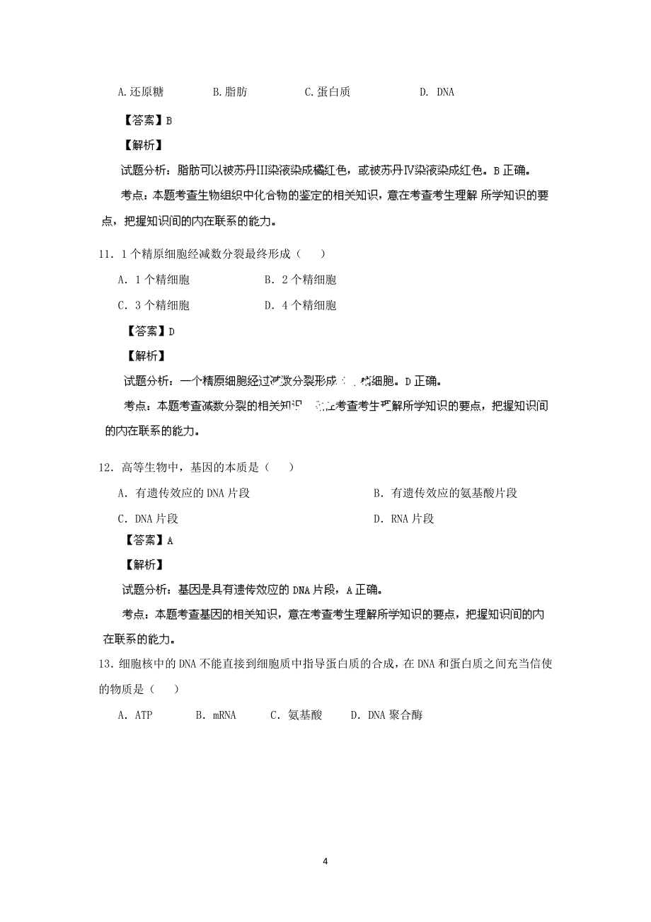 【生物】广州省茂名市2013-2014学年高二上学期期中考试_第4页