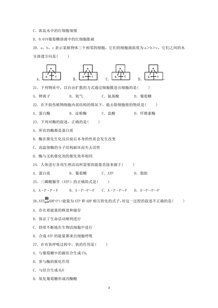 【生物】北京师范大学附属平谷中学2014-2015学年高二上学期期中考试（理科）_第3页