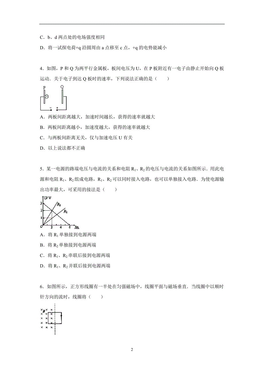 【物理】河南省三门峡市灵宝一中2015-2016学年高二上学期期中试卷_第2页