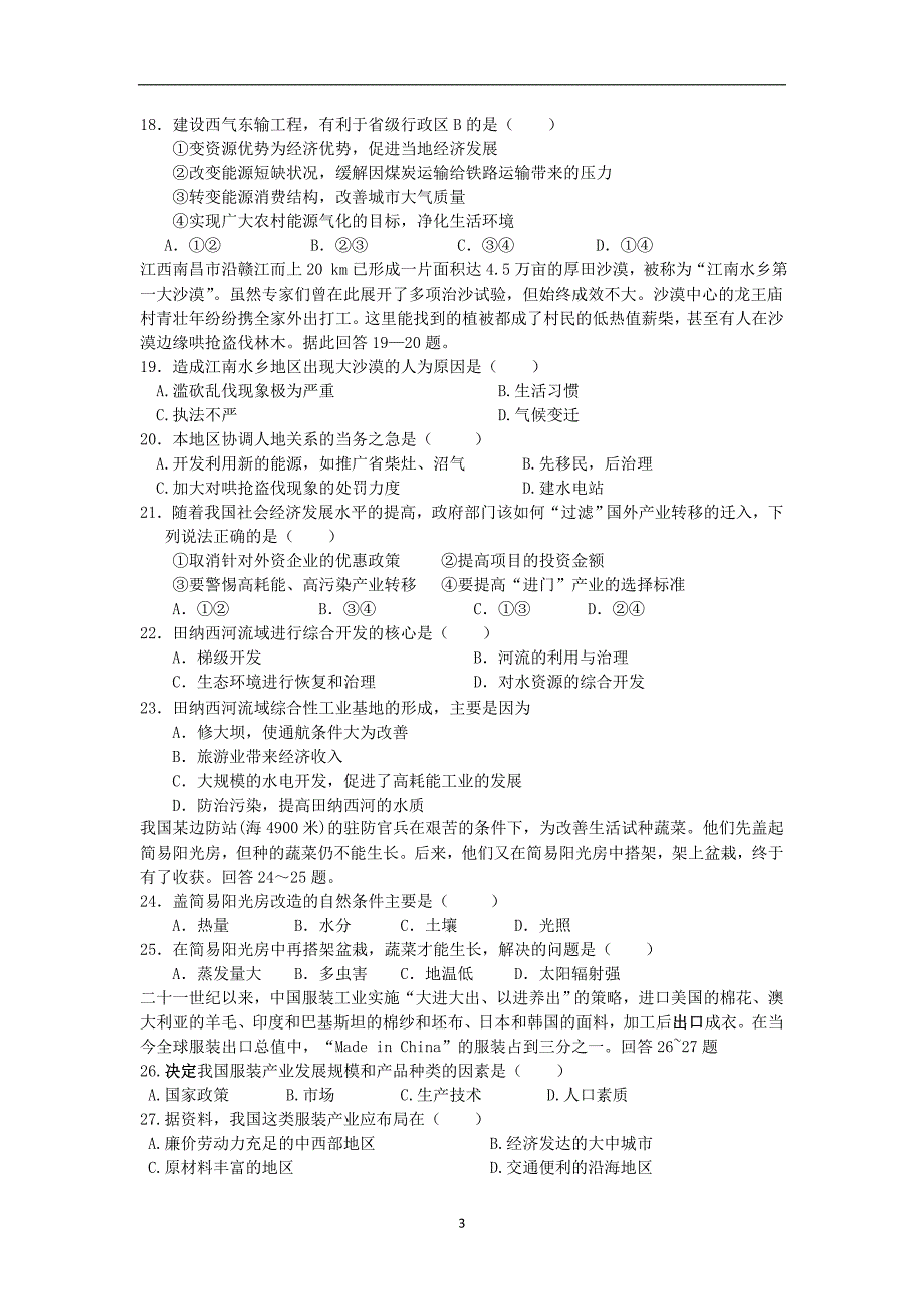 【地理】浙江省瑞安市龙翔高级中学2013-2014学年高一下学期期中考试_第3页