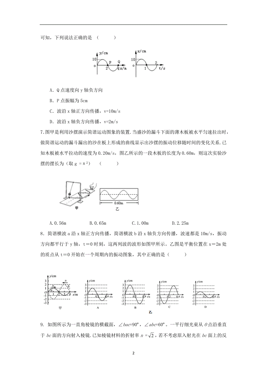 【物理】2014-2015学年高二下学期期中考试_第2页