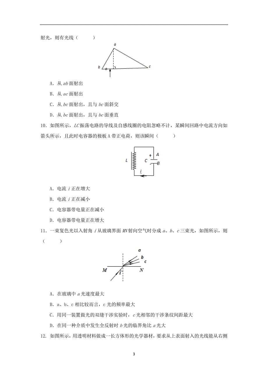 【物理】2014-2015学年高二下学期期中考试_第3页