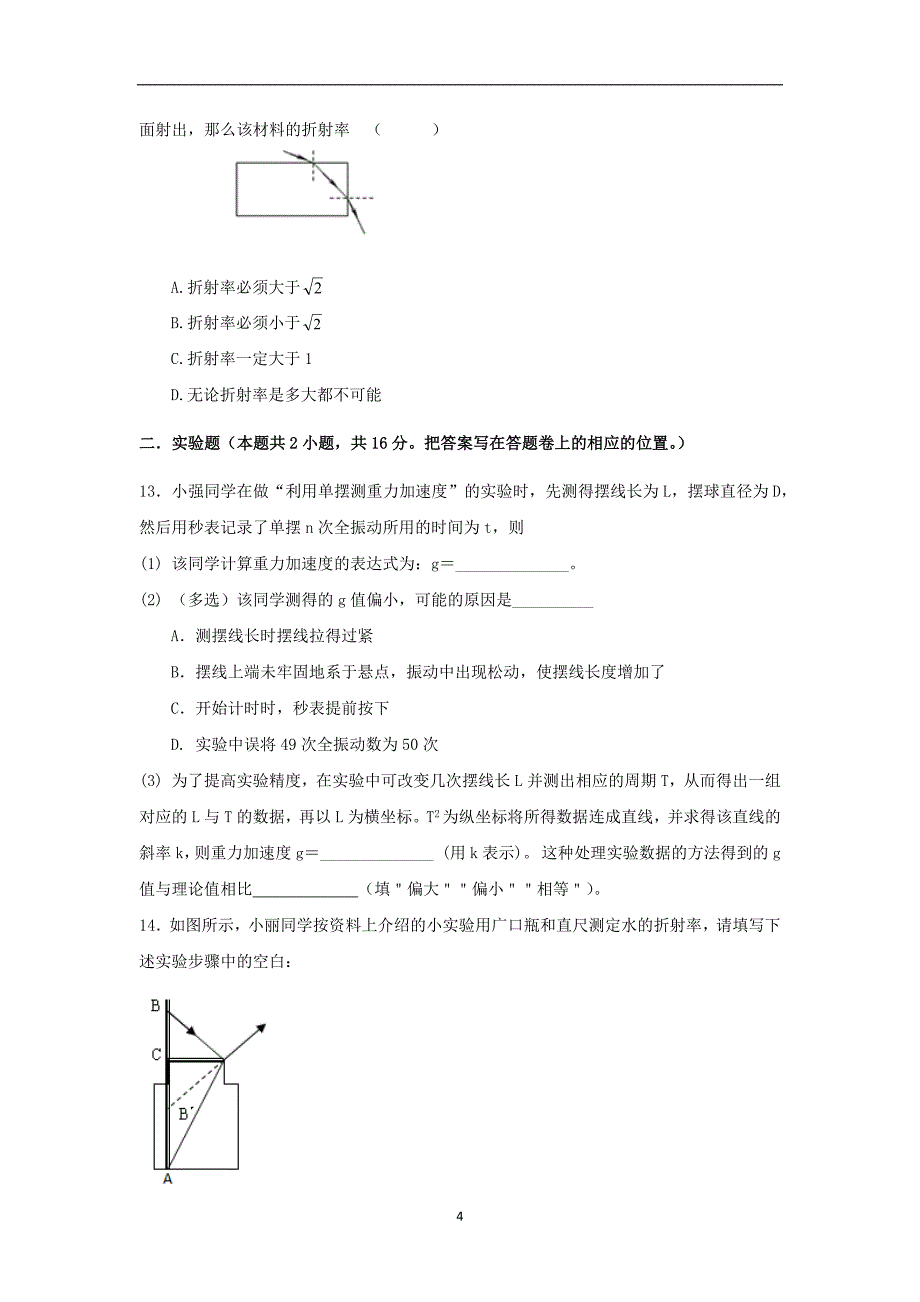 【物理】2014-2015学年高二下学期期中考试_第4页