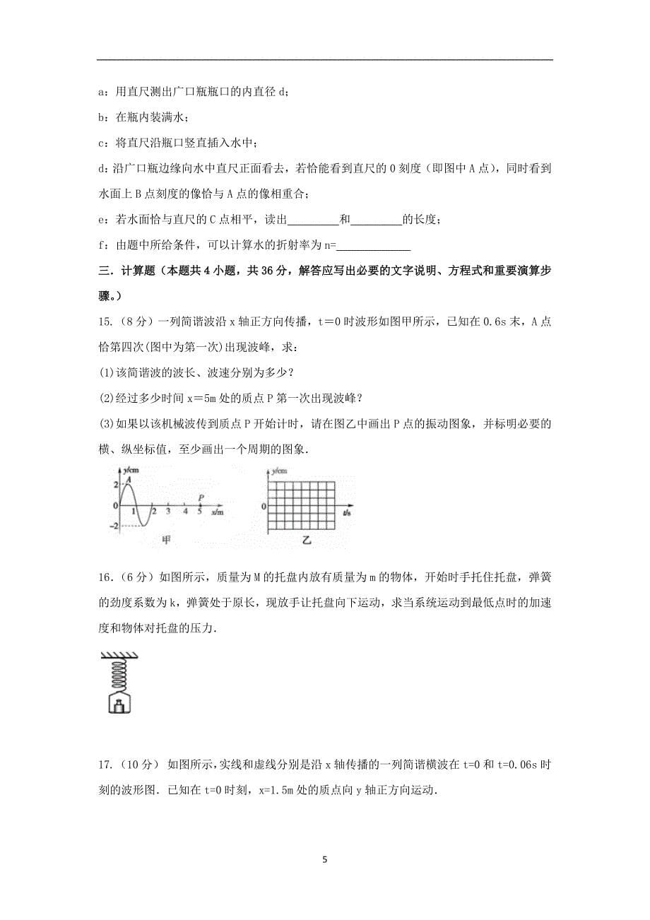 【物理】2014-2015学年高二下学期期中考试_第5页