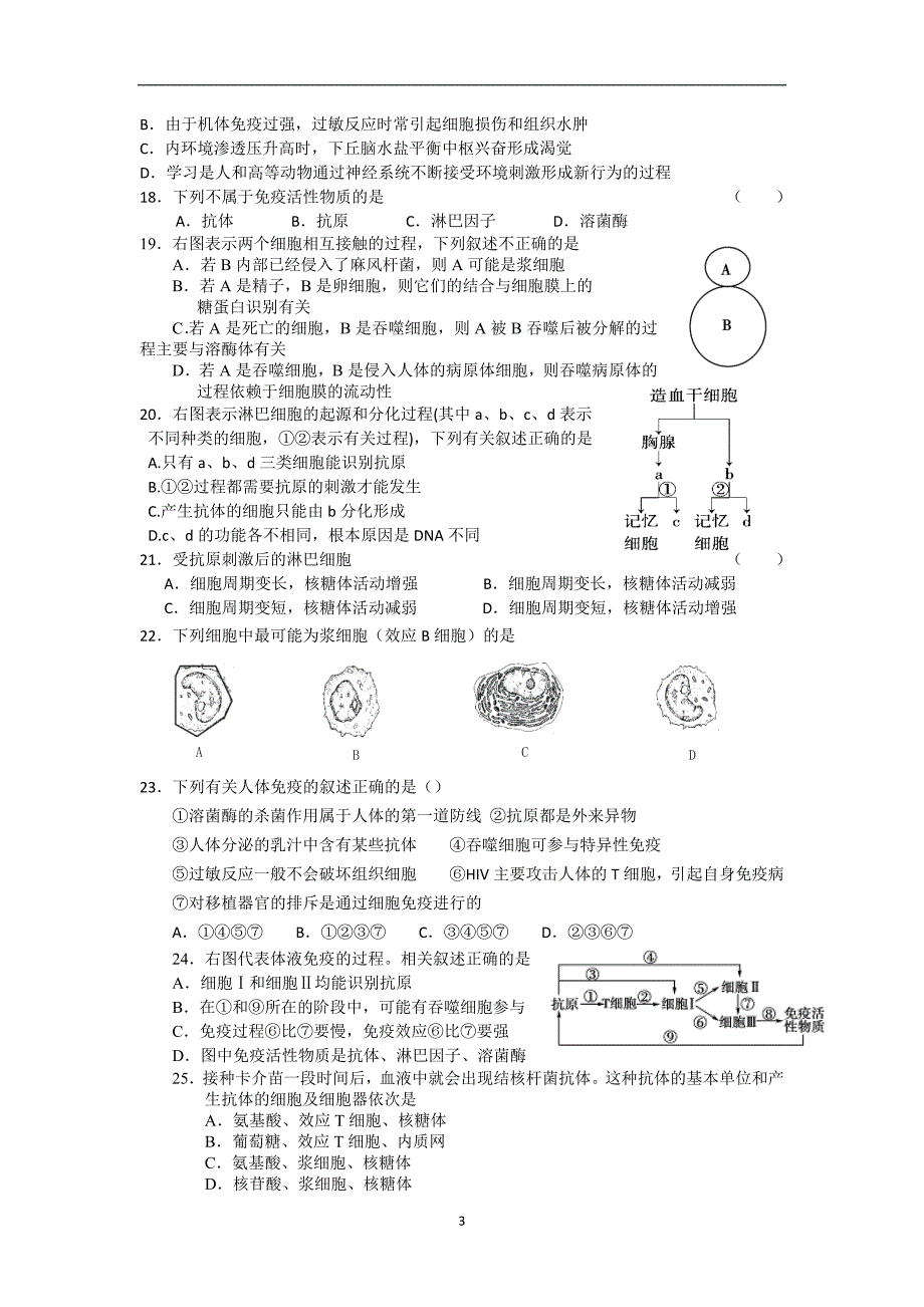 【生物】河南省2011-2012学年高二上学期期中考试_第3页