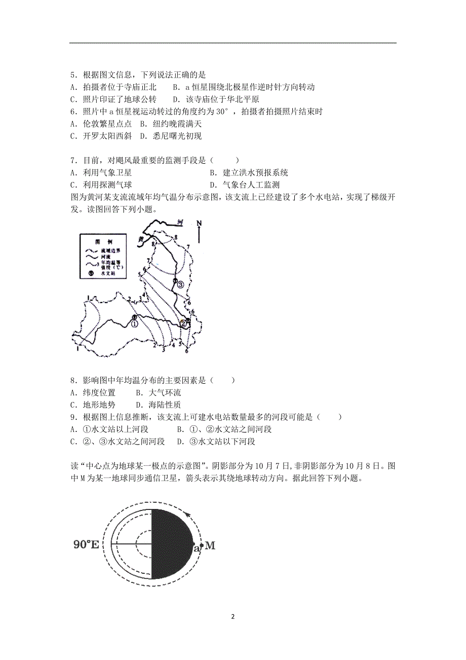 【地理】湖北省枣阳市鹿头中学2016届高三上学期期中考试_第2页