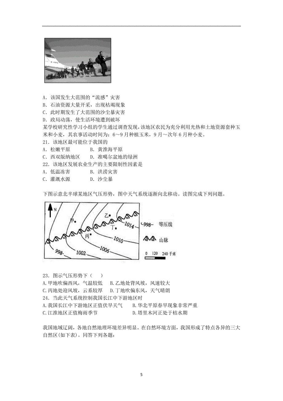 【地理】湖北省枣阳市鹿头中学2016届高三上学期期中考试_第5页