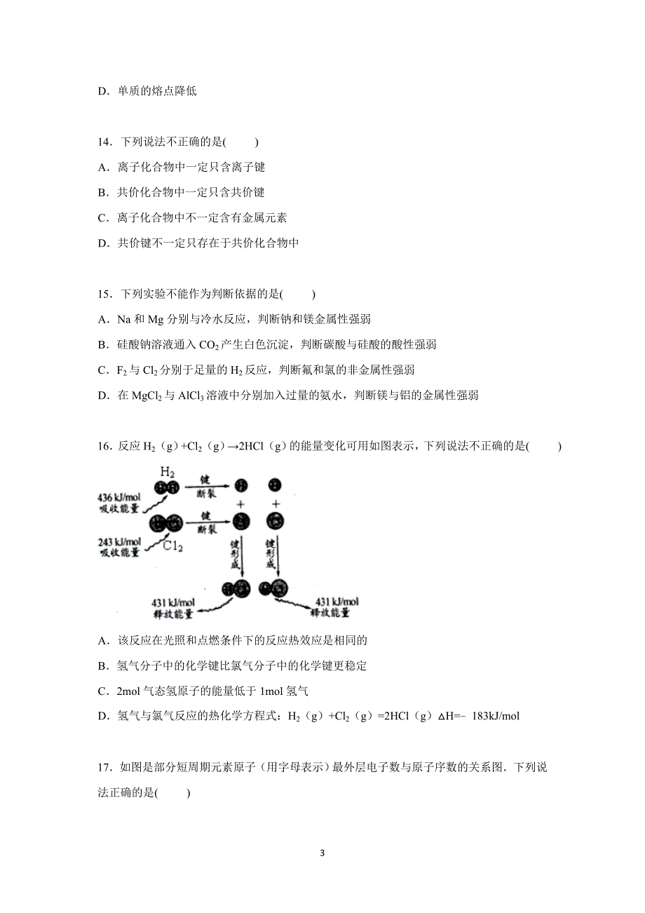 【化学】河北省唐山市玉田县2014-2015学年高一下学期期中考试化学试卷_第3页