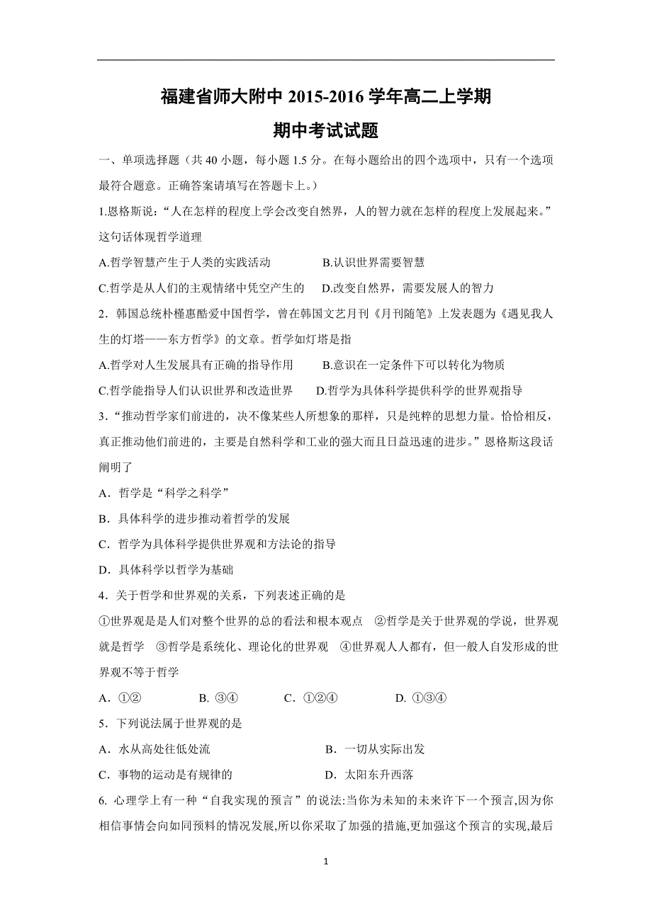 【政治】福建省师大附中2015-2016学年高二上学期期中考试试题_第1页