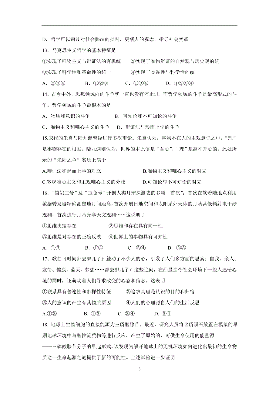 【政治】福建省师大附中2015-2016学年高二上学期期中考试试题_第3页