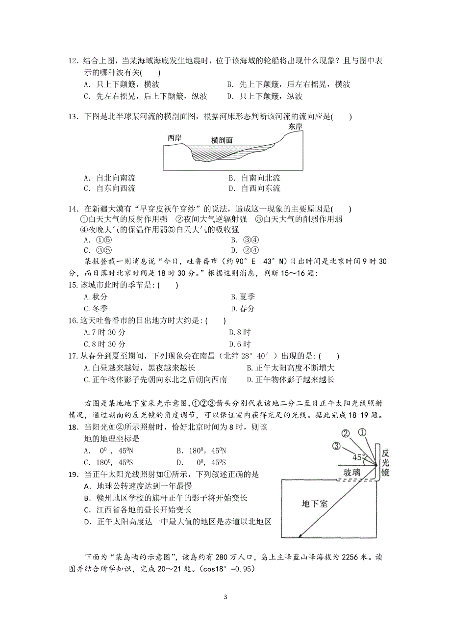 【地理】江西省于都实验中学2013-2014学年高一上学期期中考试_第3页