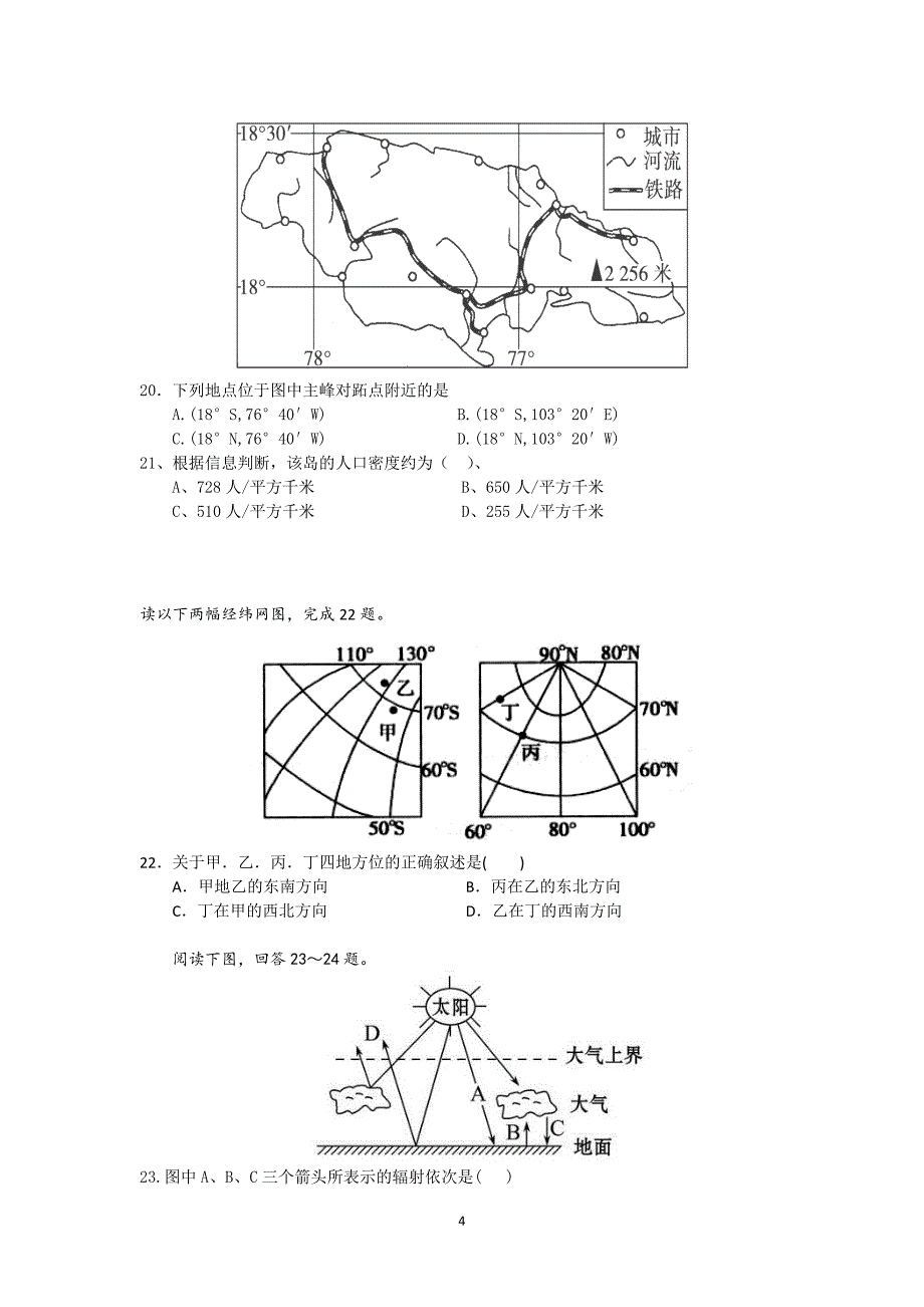 【地理】江西省于都实验中学2013-2014学年高一上学期期中考试_第4页