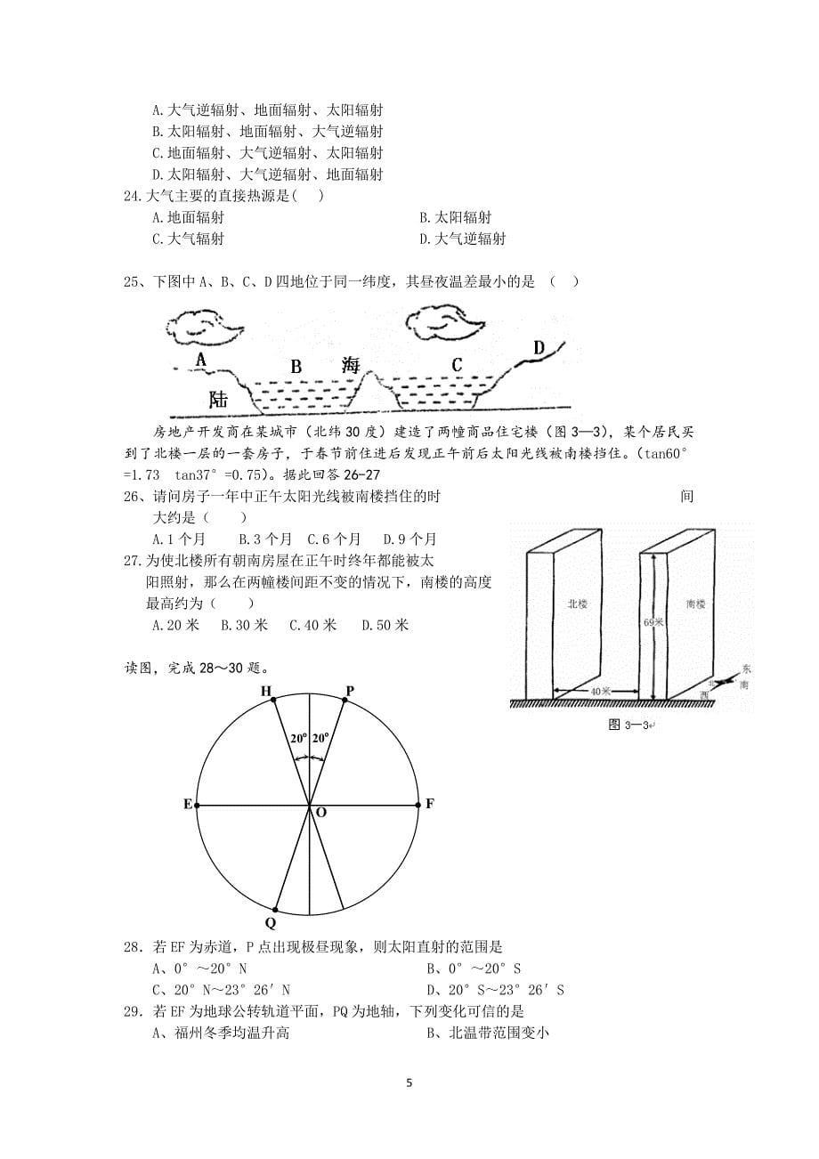 【地理】江西省于都实验中学2013-2014学年高一上学期期中考试_第5页