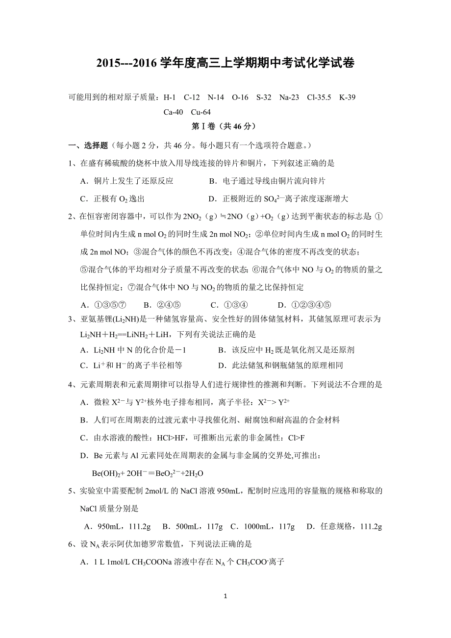 【化学】辽宁省2016届高三上学期期中考试化学试题_第1页