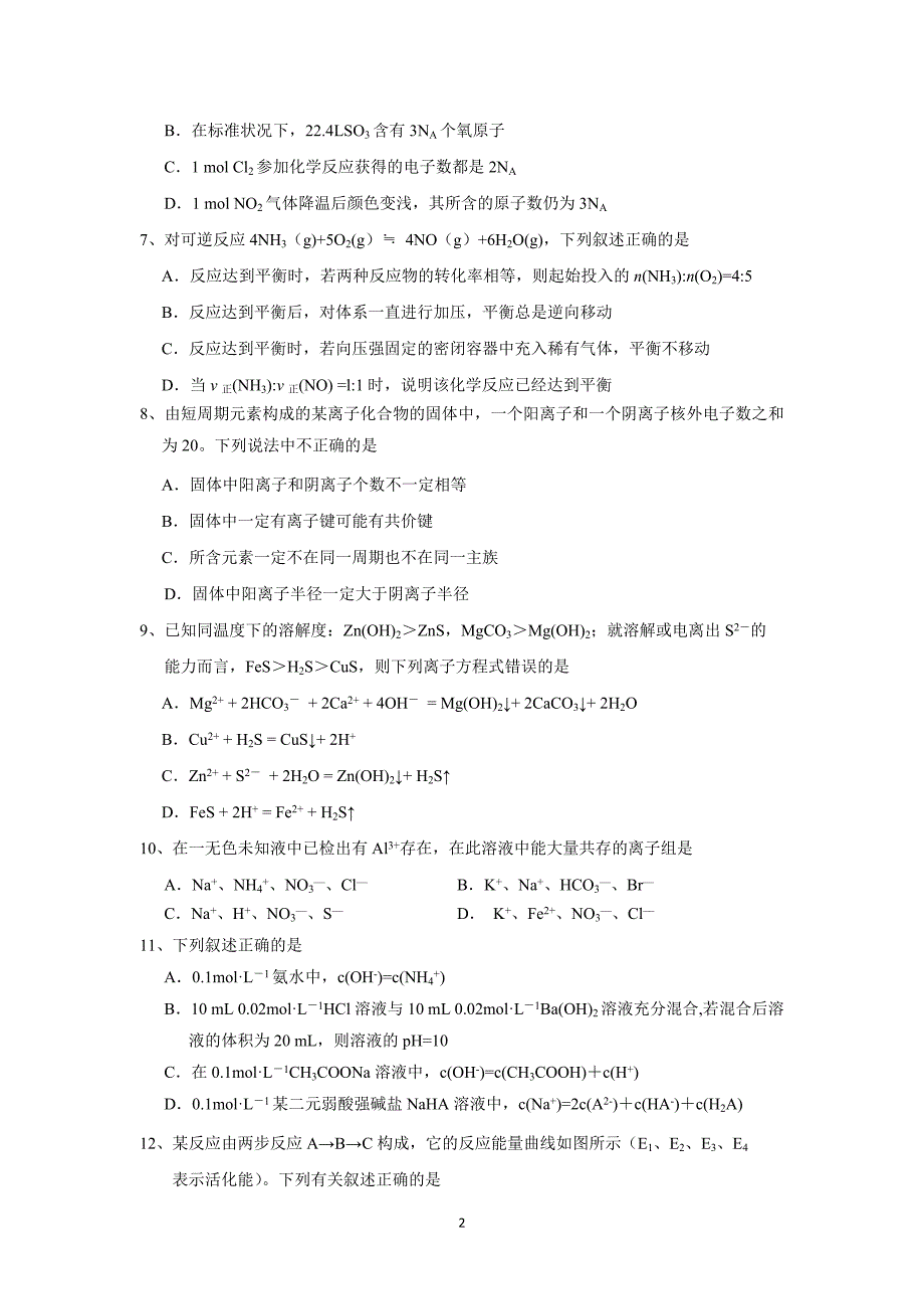 【化学】辽宁省2016届高三上学期期中考试化学试题_第2页