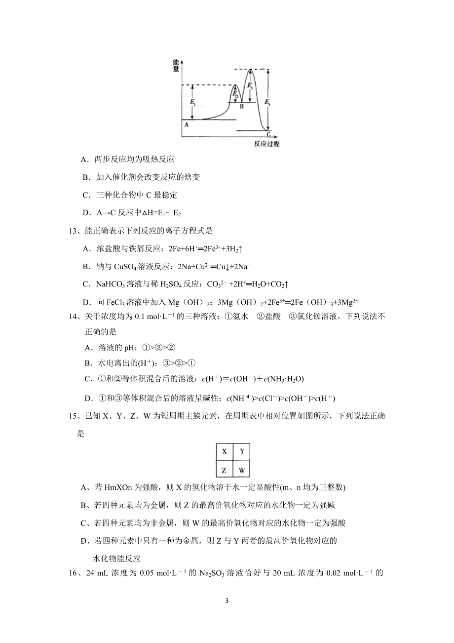 【化学】辽宁省2016届高三上学期期中考试化学试题_第3页