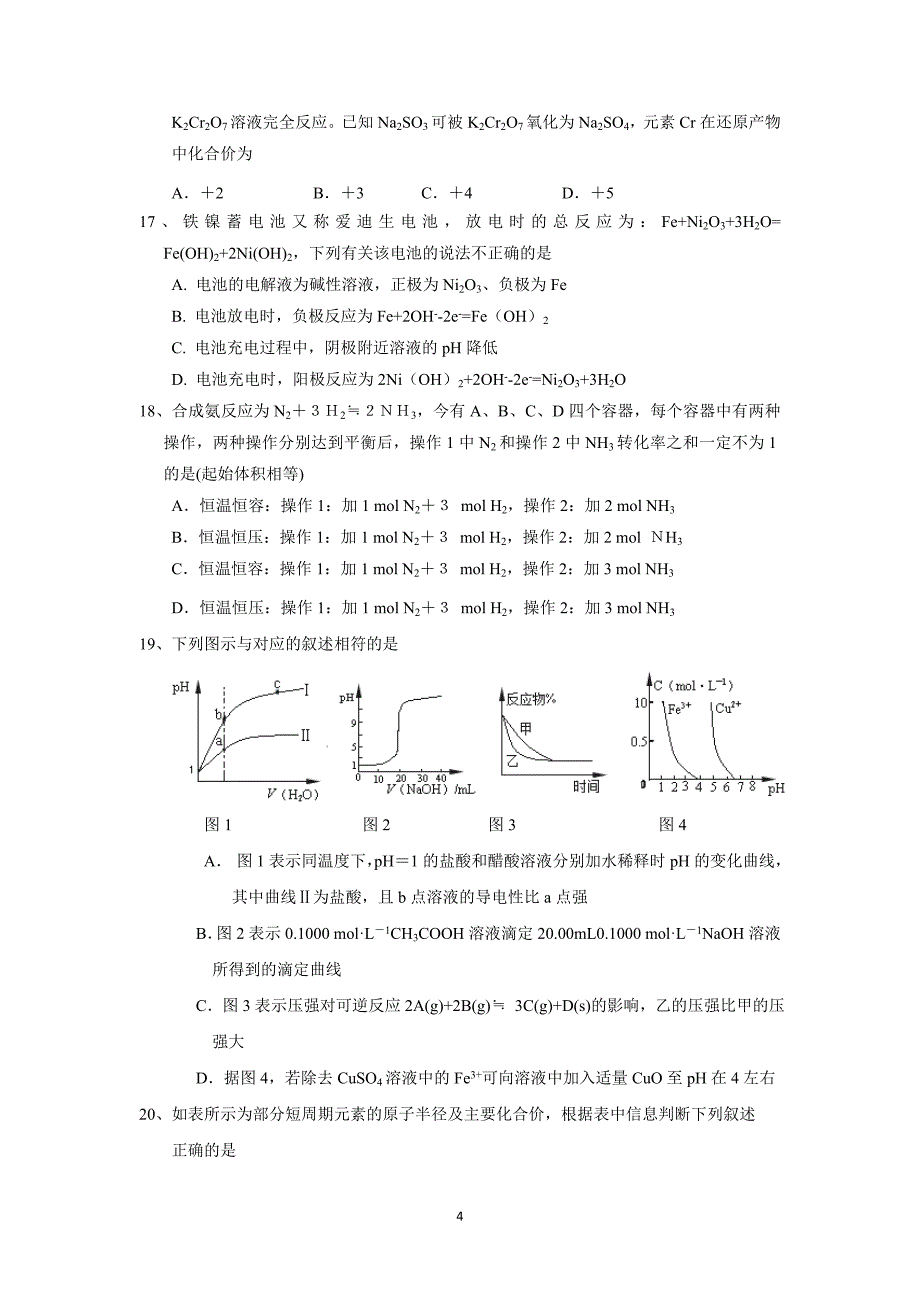 【化学】辽宁省2016届高三上学期期中考试化学试题_第4页