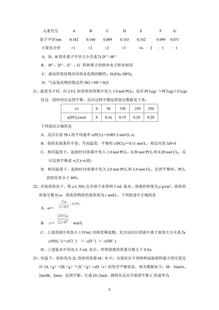 【化学】辽宁省2016届高三上学期期中考试化学试题_第5页