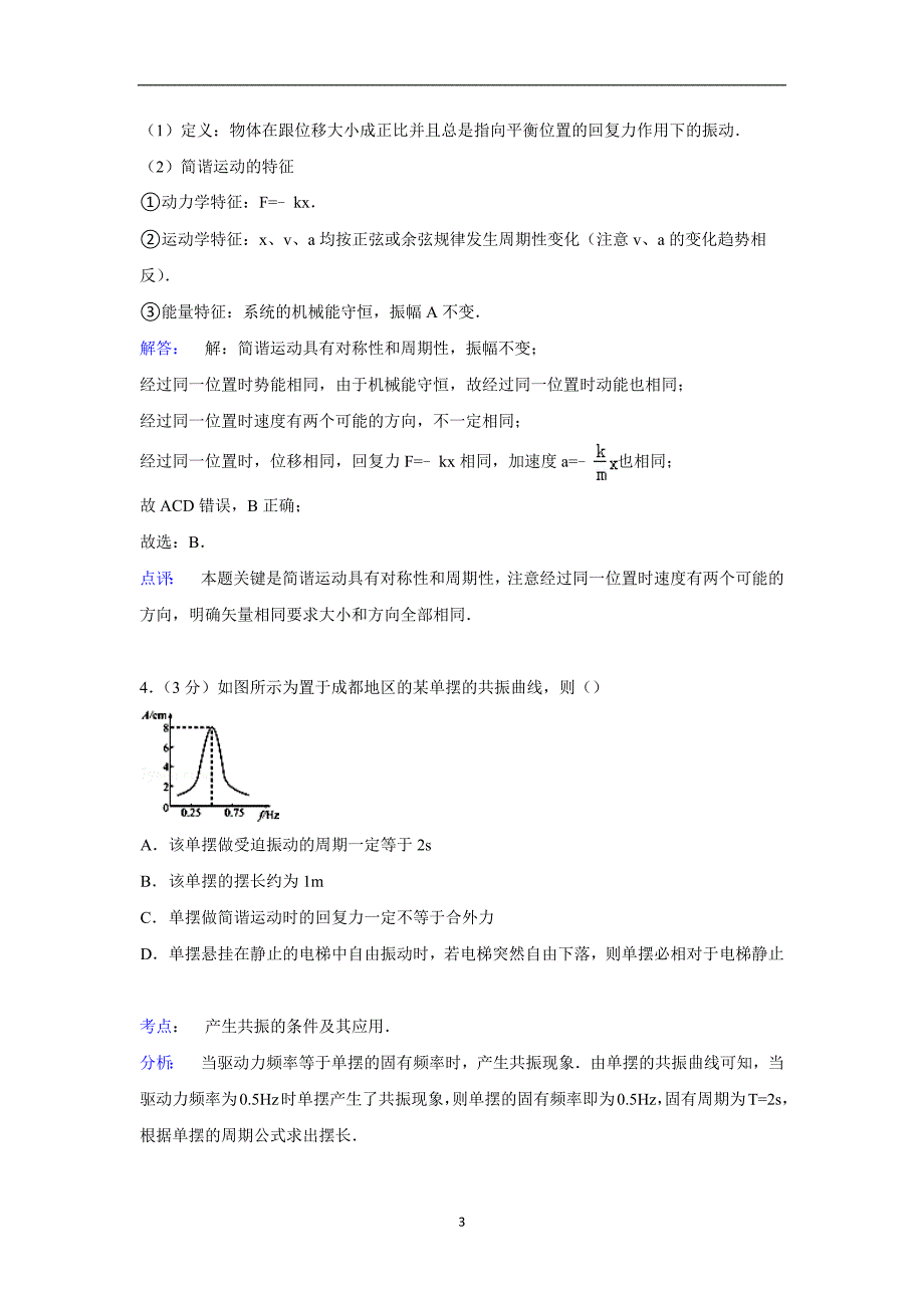 【物理】四川省成都市彭州市2014-2015学年高二下学期期中试卷_第3页