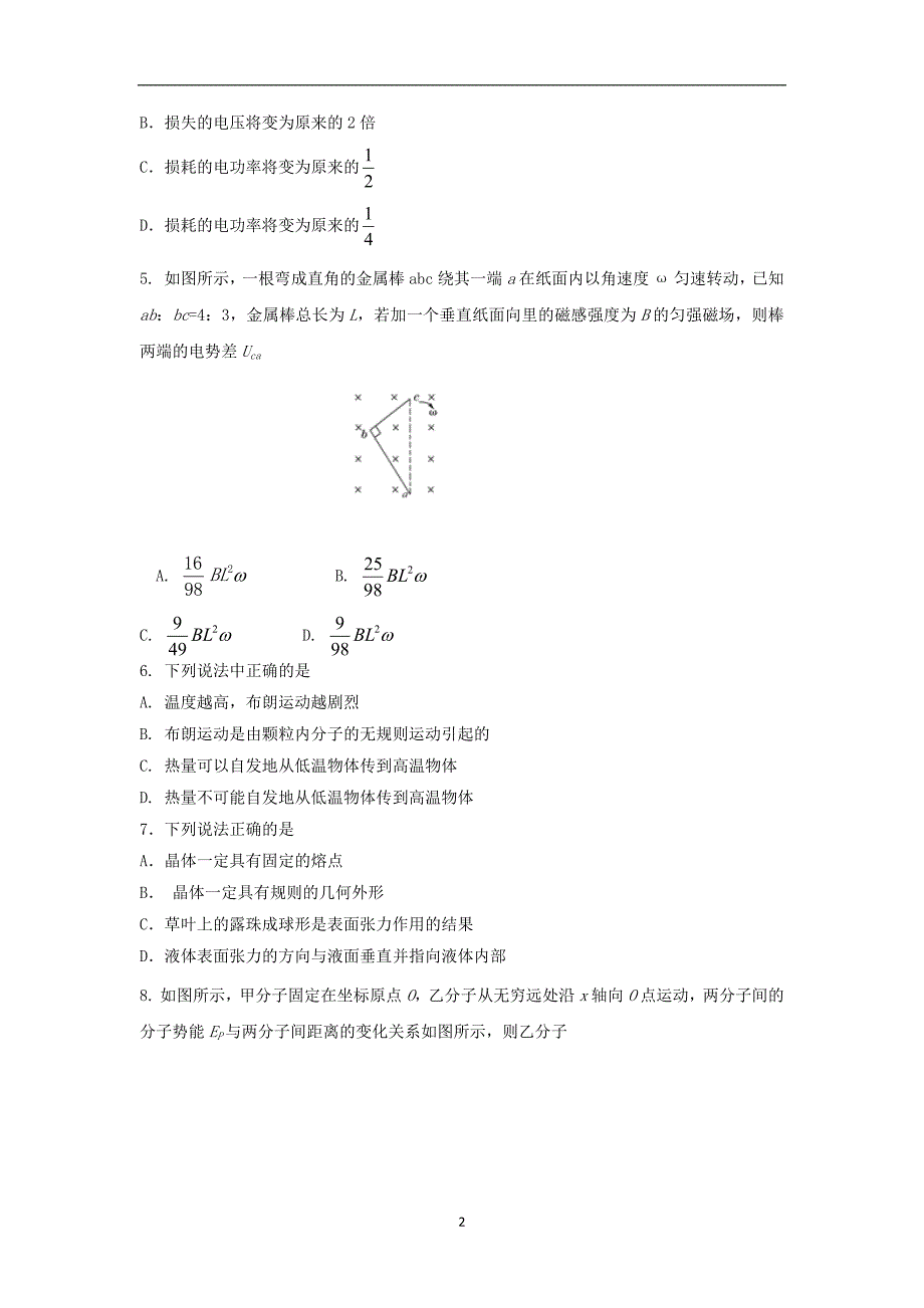 【物理】山东省潍坊市五县2014-2015学年高二下学期期中联合考试_第2页